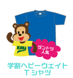 ヘビーウェイトTシャツ