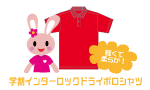 学割インターロックドライポロシャツ