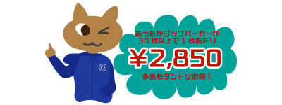 なんと1枚￥2,300