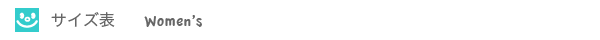 サイズ表