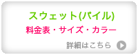 料金・サイズ・カラー